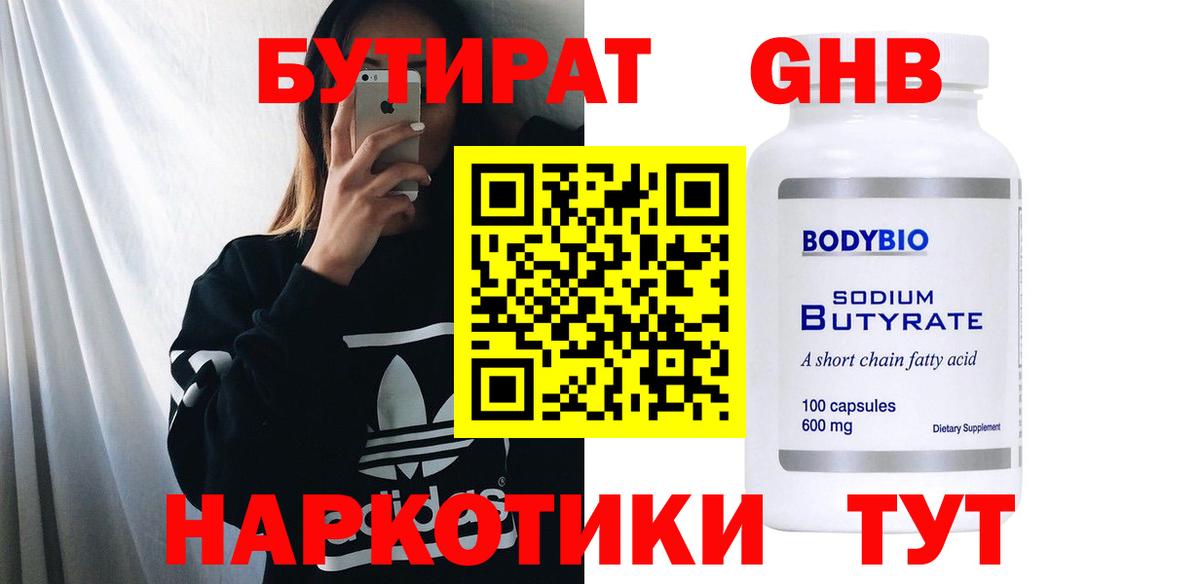 Бутират BDO 33% Кстово