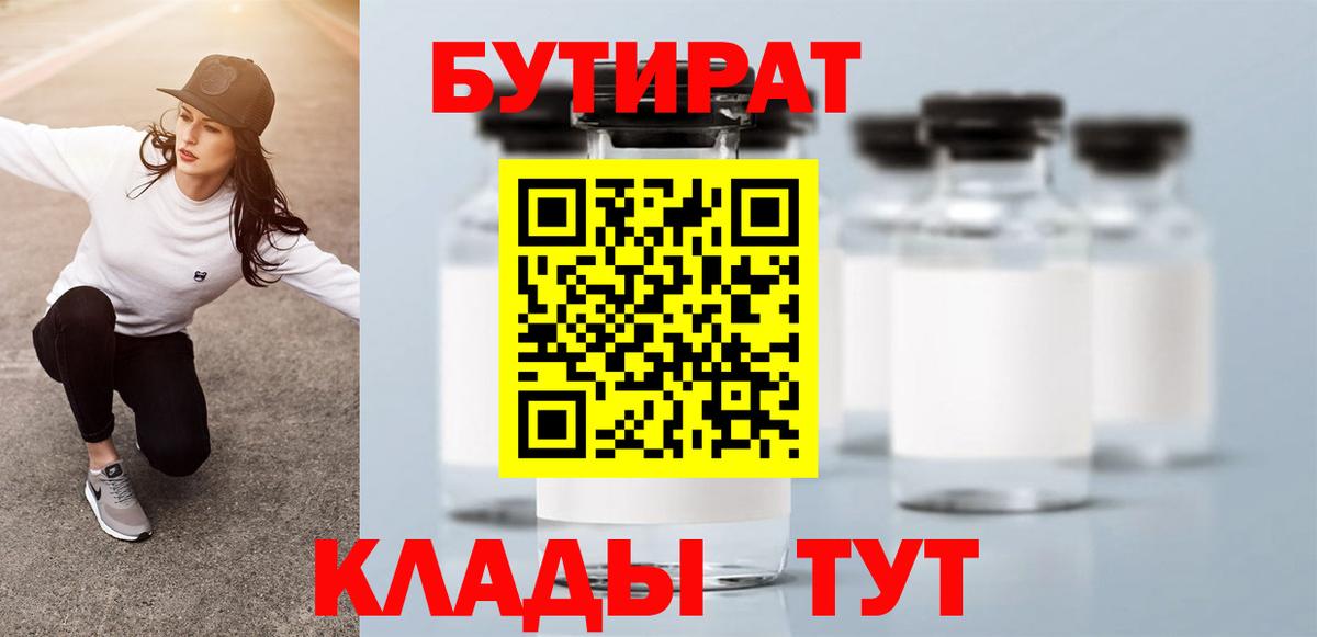 Бутират буратино  Вход с VPN  Кстово 
