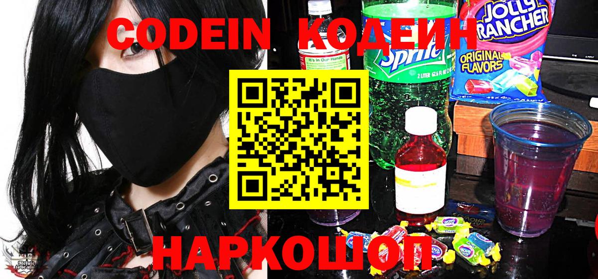 Кстово  Кодеин напиток Lean (лин)  Вход с VPN 