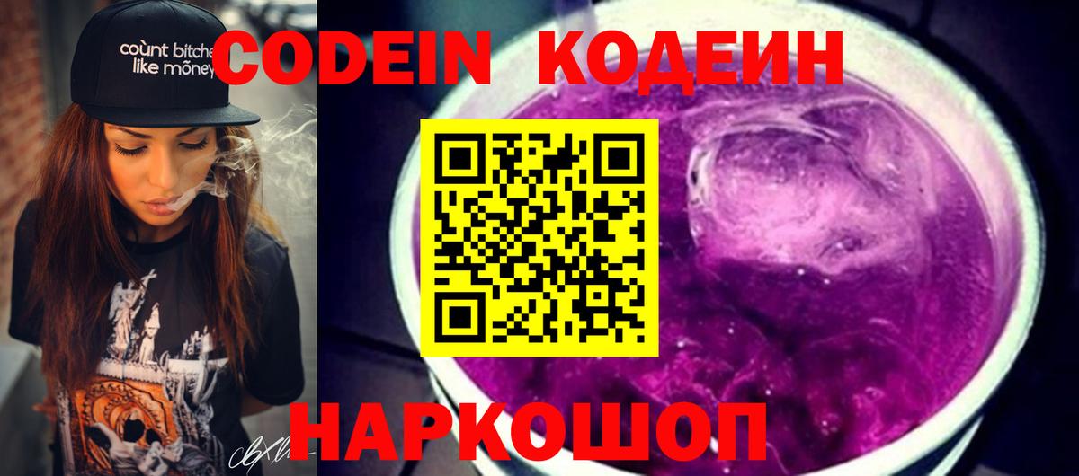 Codein Purple Drank Кстово