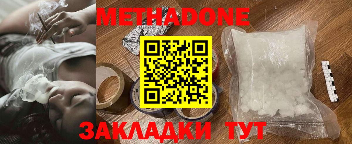Метадон мёд  МЕТАДОН methadone  Кстово  Вход с VPN 